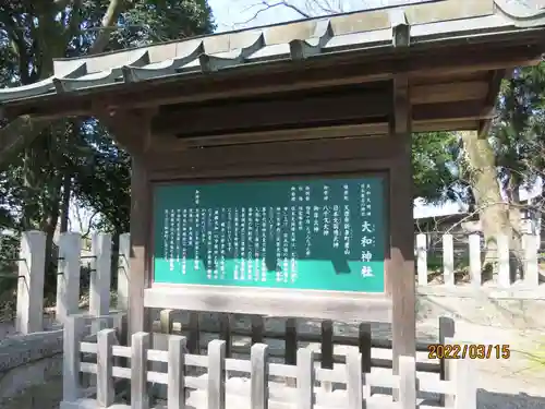 大和神社の歴史