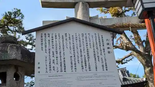 六請神社の歴史