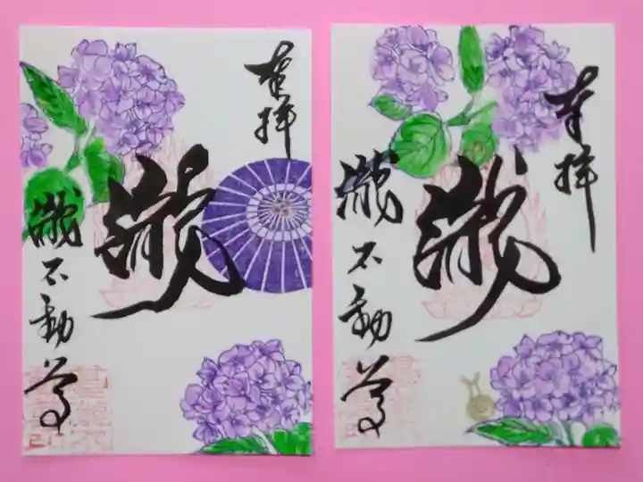 瀧不動尊の御朱印