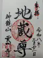 雲門寺(京都府)