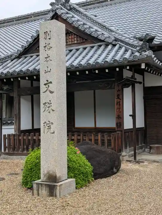 安倍文殊院 の{uncategorized: "未分類", other: "その他", undefined: "問題あり", building: "その他建物", grave: "お墓", sacred_gate: "鳥居", guardian: "狛犬", statue: "像", buddha: "仏像", history: "歴史", nature: "自然", garden: "庭園", animal: "動物", pagoda: "塔", temizu: "手水舎", mountain_gate: "山門・神門", sanctuary: "本殿・本堂", subordinate: "末社・摂社", art: "芸術", scenery: "景色", jizo: "地蔵", ema: "絵馬", goshuin: "御朱印", omikuji: "おみくじ", items: "授与品その他", amulet: "お守り", goshuincho: "御朱印帳", eats: "食事", festival: "お祭り", votive_dance: "神楽", shichigosan: "七五三参", wedding: "結婚式", experience: "体験その他", initially: "初詣", around: "周辺", anti_infection: "感染症対策"}