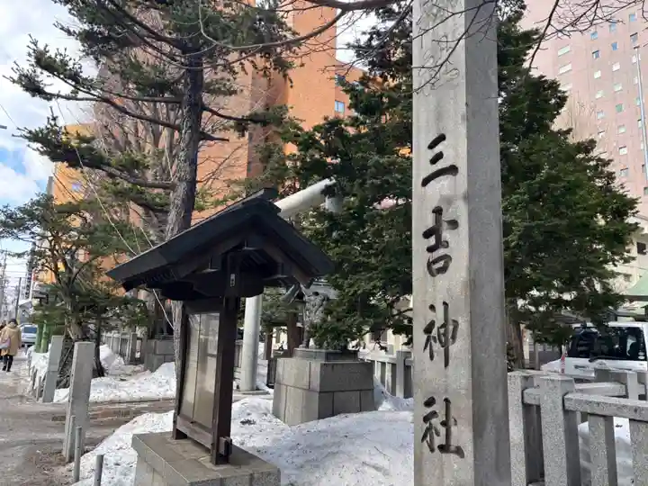 三吉神社のその他建物