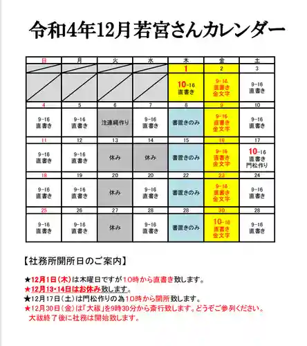 若宮神明社(愛知県)