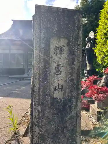 幸徳寺(兵庫県)