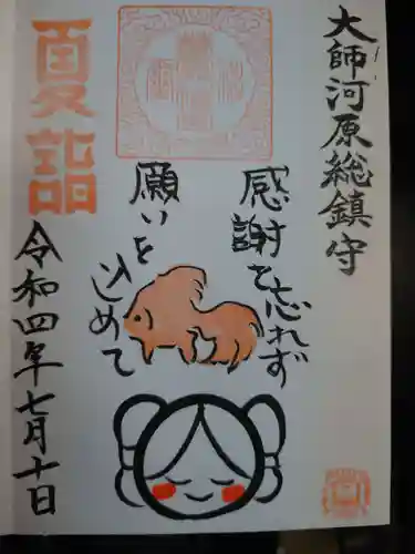 若宮八幡宮 の御朱印