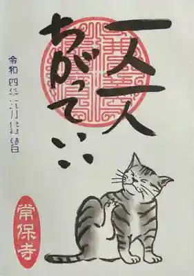 オリジナルになった猫一言