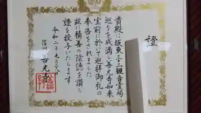 善光寺の授与品その他