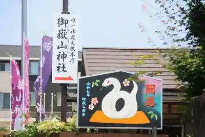 御嶽山神社の景色