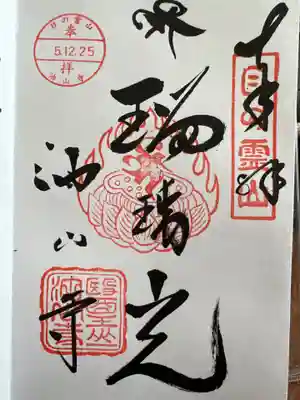 目の霊山 油山寺(静岡県)