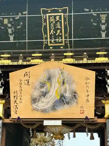 北野天満宮(京都府)