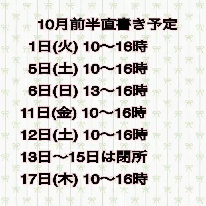 糀谷八幡宮(埼玉県)