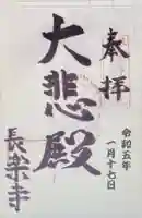 長楽寺(大阪府)