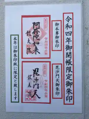 龍光院の御朱印