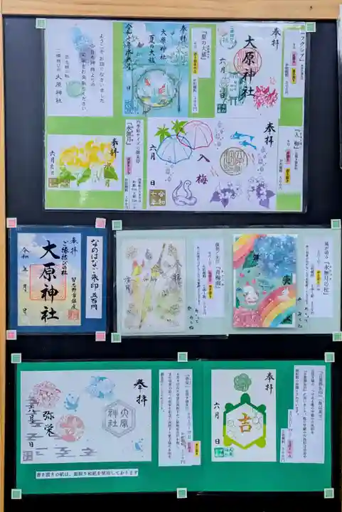大宮・大原神社の御朱印