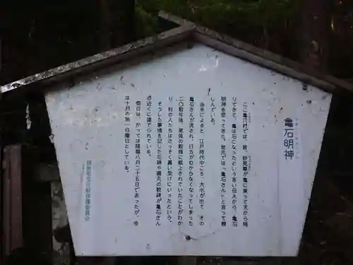 亀石明神の歴史