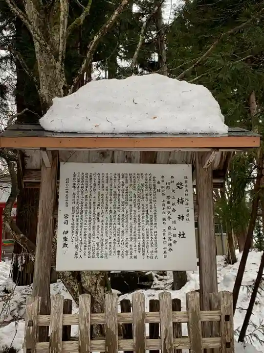 磐椅神社の歴史