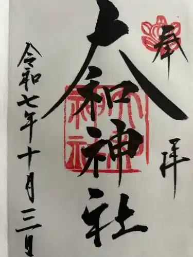 大和神社(奈良県)