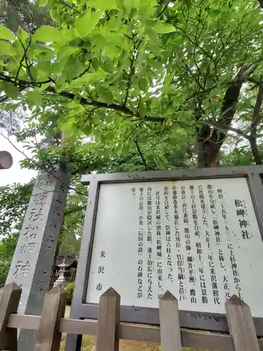 松岬神社(山形県)
