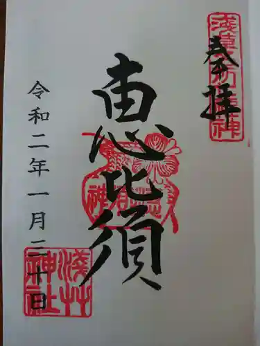 浅草神社の御朱印