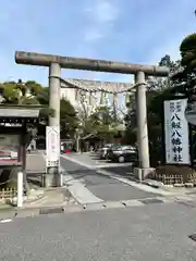 八剱八幡神社(千葉県)