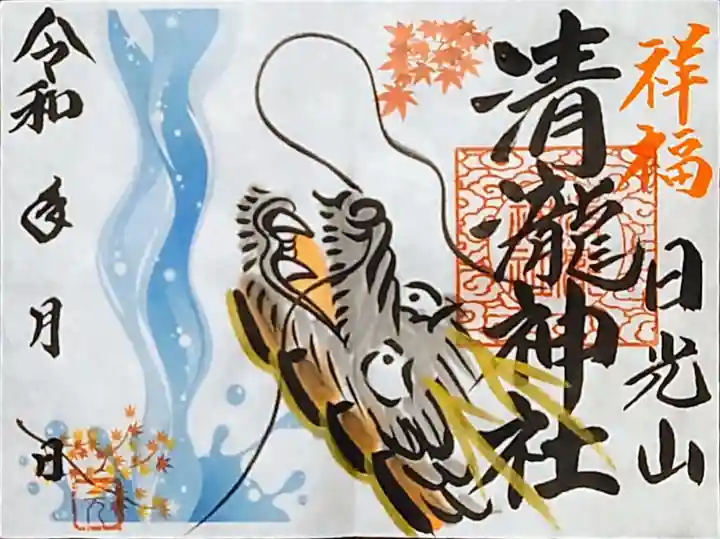 清瀧神社(栃木県)