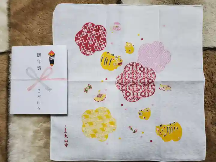 太山寺の授与品その他