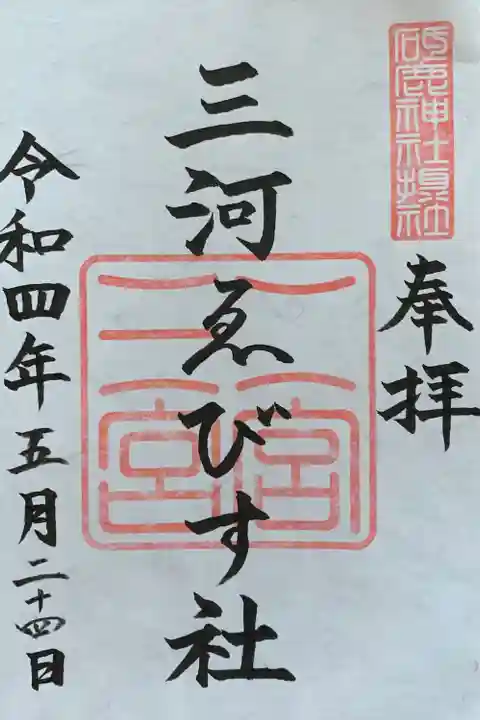 砥鹿神社(里宮)(愛知県)