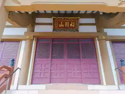 桂林寺の本殿・本堂