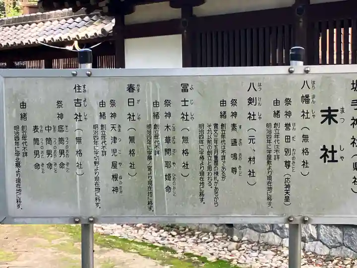坂手神社(愛知県)