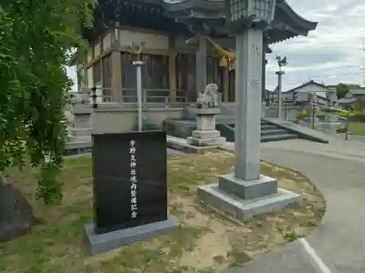 宇野気神社(石川県)
