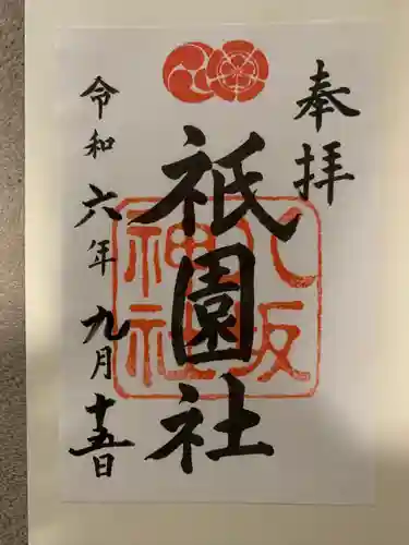 八坂神社(祇園さん)(京都府)