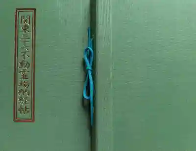 最乗寺（道了尊）(神奈川県)