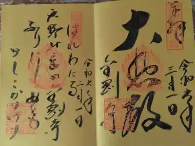 新西国　第七番　御詠歌