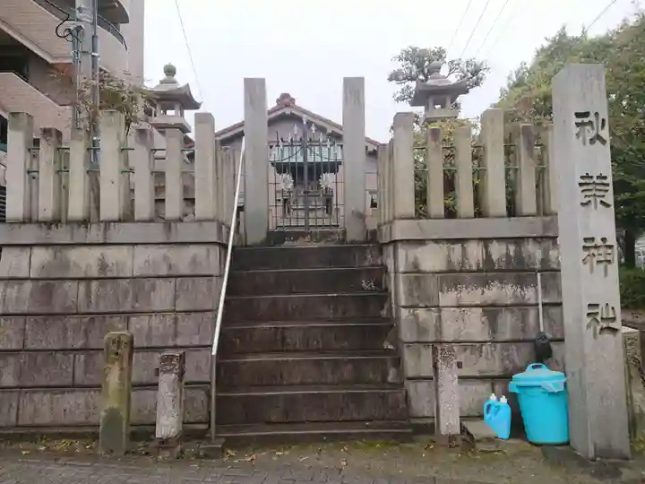 秋葉神社(愛知県)