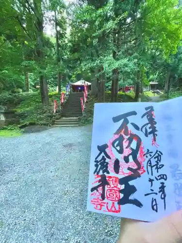 久渡寺の御朱印