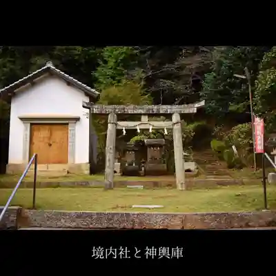 山﨑八幡宮の末社・摂社