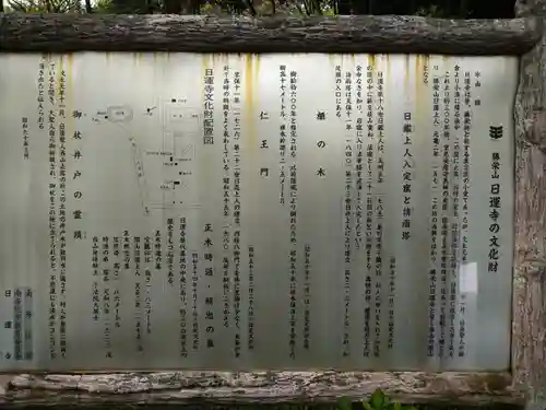 日運寺のその他建物