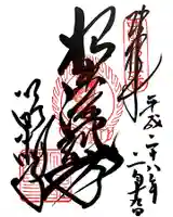 醍醐寺(上醍醐)の御朱印