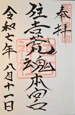 住吉神社(山口県)