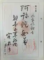 実相寺の御朱印