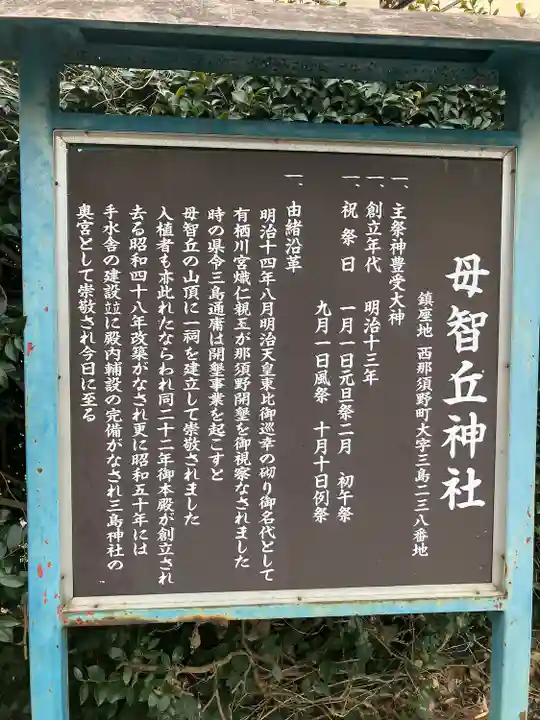 母智丘神社(栃木県)