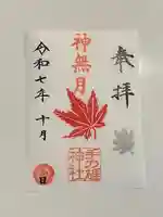 手力雄神社(岐阜県)