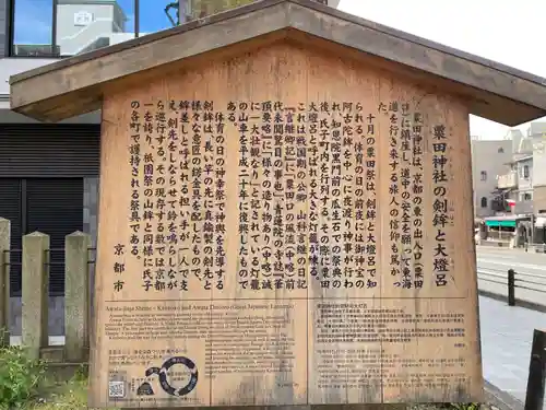 粟田神社(京都府)