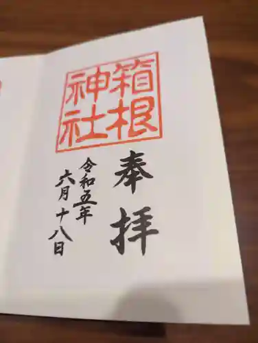 箱根神社(神奈川県)