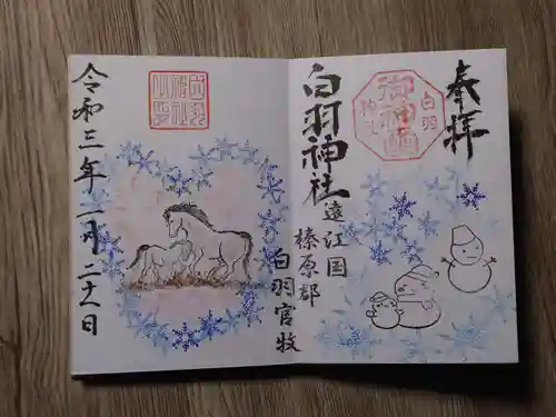 白羽神社の御朱印