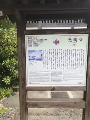 光明寺の歴史