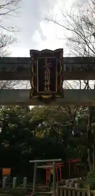 根津神社(東京都)