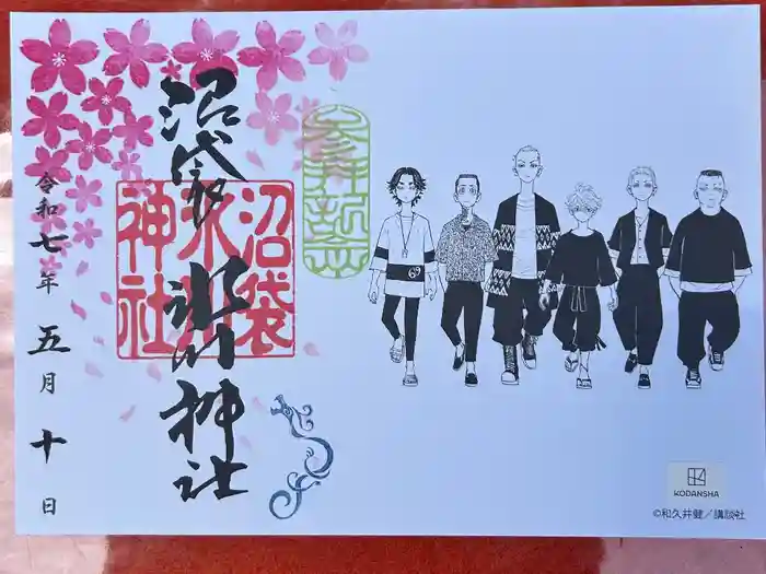 中野沼袋氷川神社の御朱印