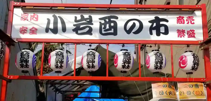 稲荷神社・大鷲神社のその他建物