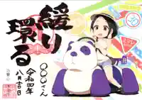 治寶山 浄泉寺の御朱印